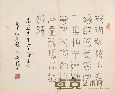 韩登安（1905～1976） 篆书 古文句 32.5×26.5cm