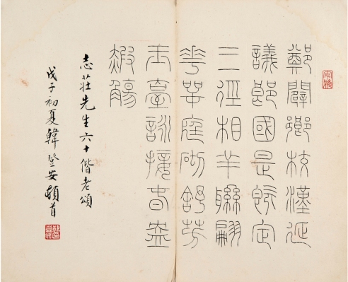 韩登安（1905～1976） 篆书 古文句