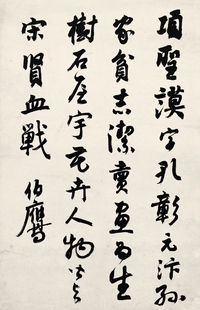 潘伯鹰（1898～1966） 行书 节录画论