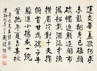 周昭怡（1912～ ） 行书 鲁迅诗