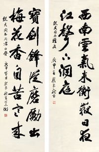 颜家龙（1928～ ） 行书 七言句