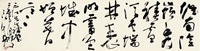 聂成文（1946～ ） 草书 五言诗