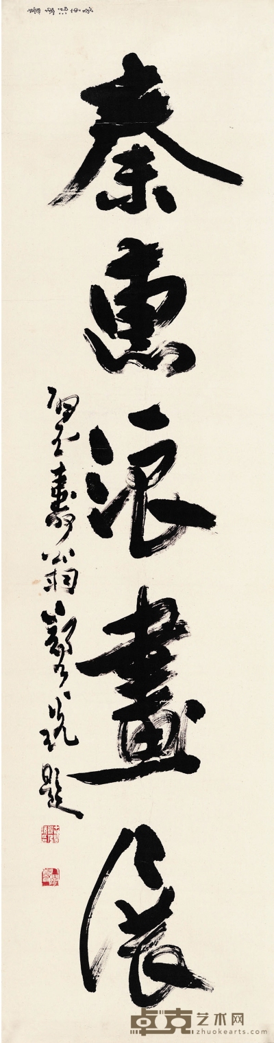 郑乃珖（1912～2005） 书法 137×33.5cm