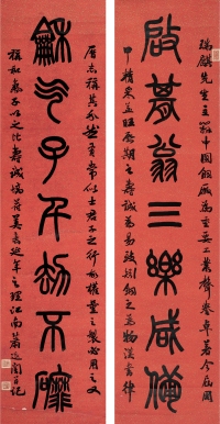 萧退闇（1876～1958） 篆书 七言联