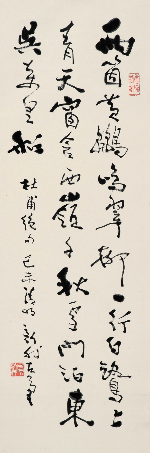 费新我（1903～1992） 草书 七言诗