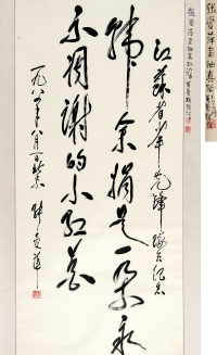 张爱萍（1910～2003） 行书 题词