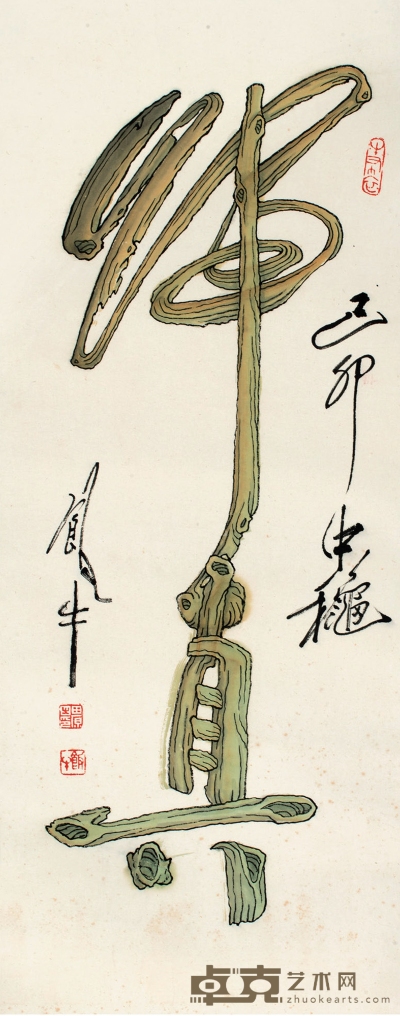 田 原（1925～ ） 归真 74.5×29.5cm