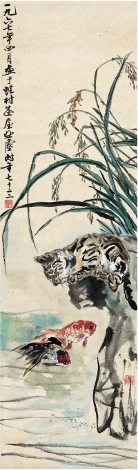 汪亚尘（1894～1983） 小猫观鱼图