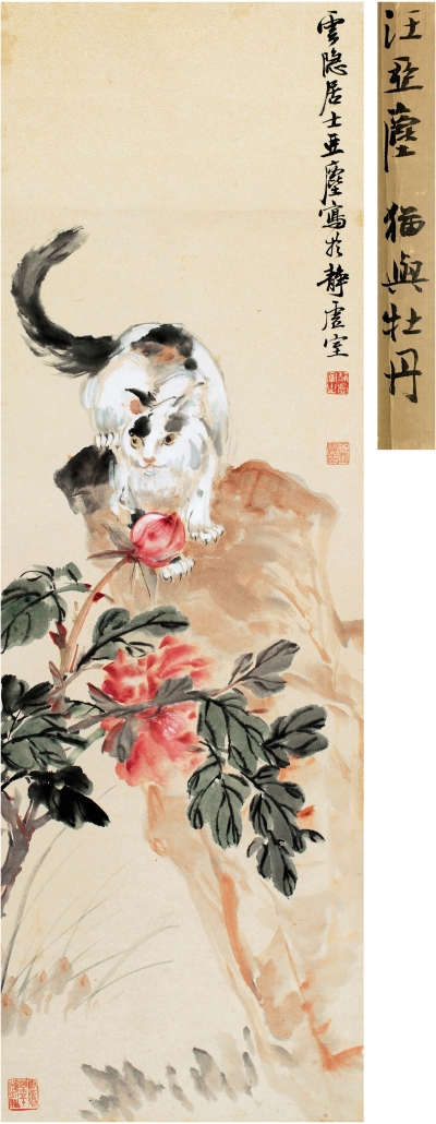 汪亚尘（1894～1983） 富贵耄龄图