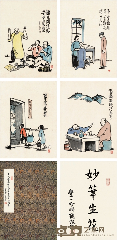 丰子恺（1898～1975） 人物册 30×20.5cm×5