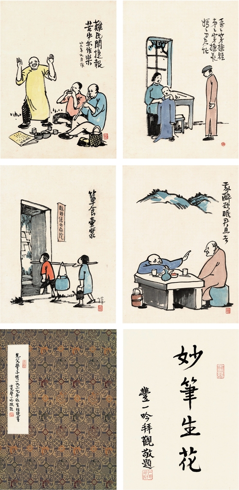 丰子恺（1898～1975） 人物册