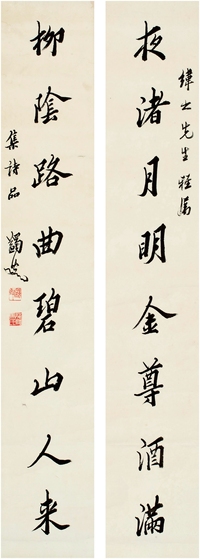 马一浮（1883～1967） 行书 八言联