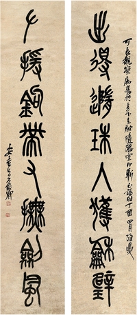 吴昌硕（1844～1927） 篆书 八言联