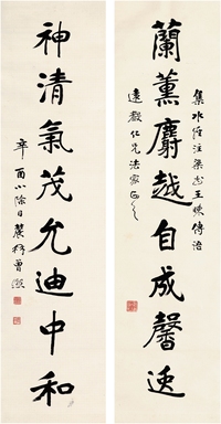 曾 熙（1861～1930） 行书 八言联