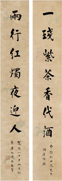 沈 卫（1862～1945） 行书 七言联