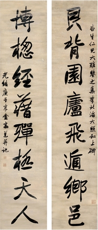 高 邕（1850～1921） 行书 八言联