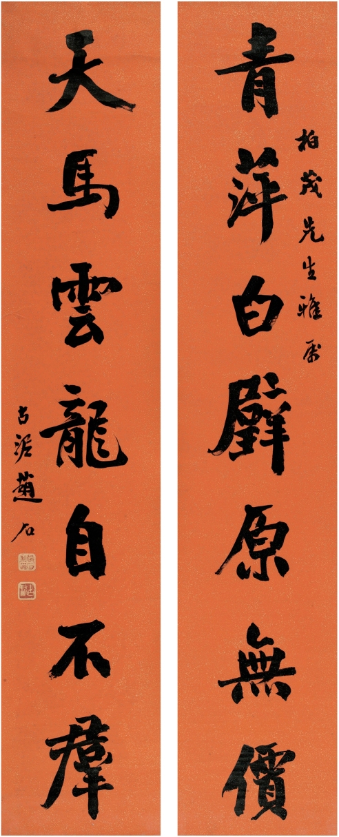 赵古泥（1874～1933） 行书 七言联