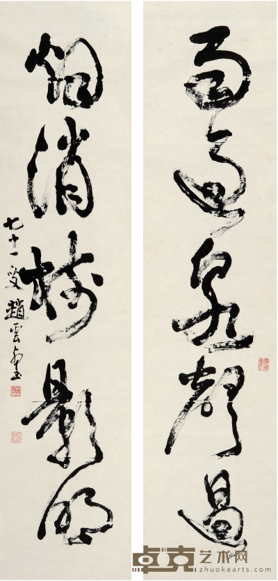 赵云壑（1874～1955） 草书 五言联 132×30.5cm×2