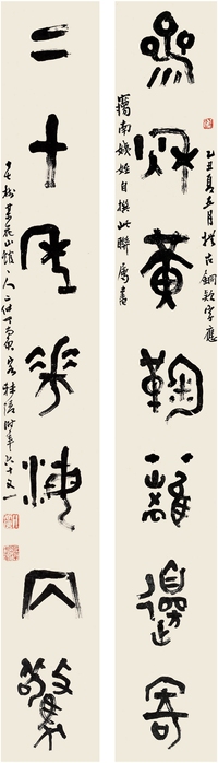 丁二仲（1865～1935） 篆书 七言联