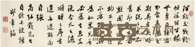 邵 章（1872～1953） 行书 节录古文 126×30.5cm