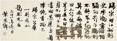 叶恭绰（1889～1968） 行书 节录古文 119×41.5cm