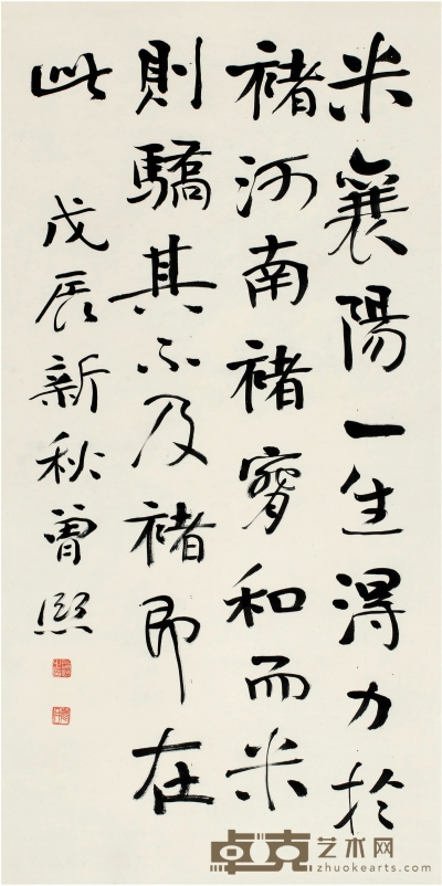 曾 熙（1861～1930） 行书 论书语 132×65.5cm