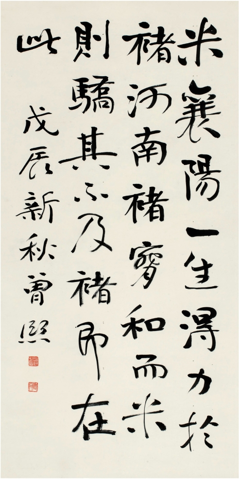 曾 熙（1861～1930） 行书 论书语