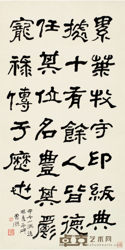 曾 熙（1861～1930） 隶书 节临夏承碑 105.5×53cm