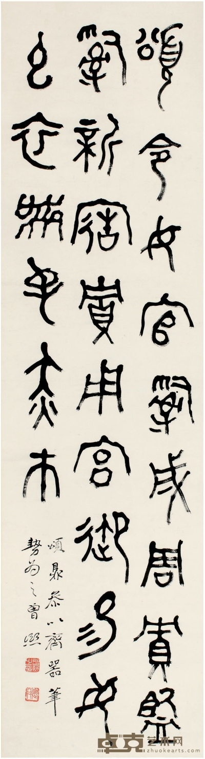 曾 熙（1861～1930） 篆书 临颂鼎文 146×39cm
