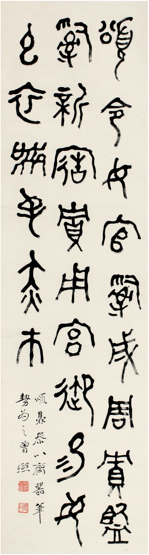 曾 熙（1861～1930） 篆书 临颂鼎文