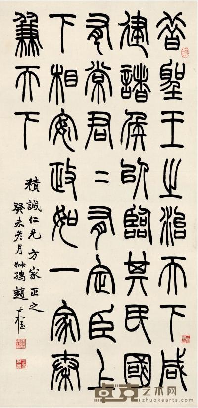 赵叔孺（1874～1945） 篆书 节录古文 109.5×53cm