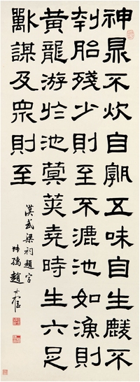 赵叔孺（1874～1945） 隶书 汉武梁祠题字