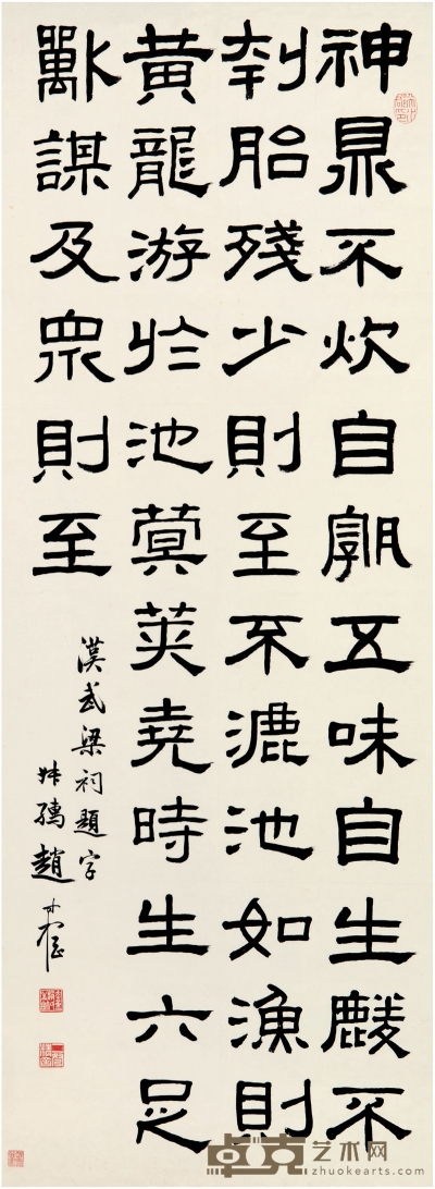 赵叔孺（1874～1945） 隶书 汉武梁祠题字 105×38.5cm