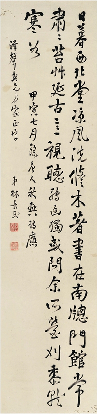 林长民（1879～1925） 行书 唐人诗