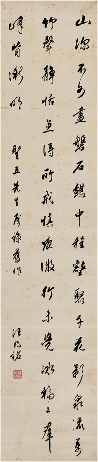 汪精卫（1883～1944） 行书 五言诗