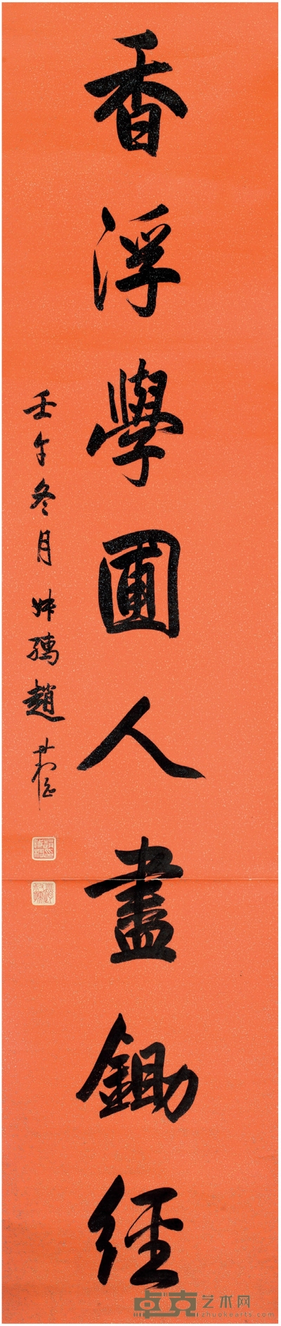 赵叔孺（1874～1945） 行书 八言句 170×36cm