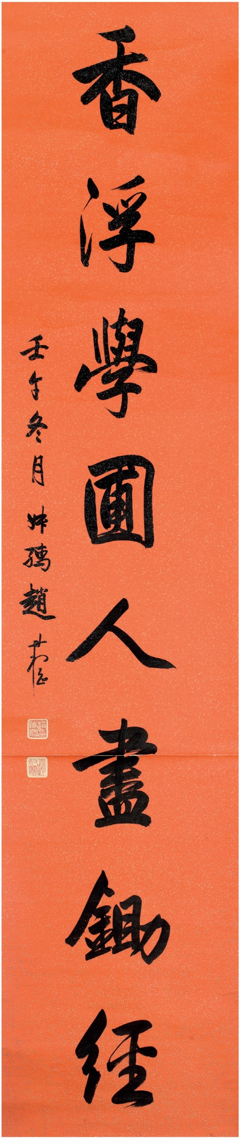 赵叔孺（1874～1945） 行书 八言句