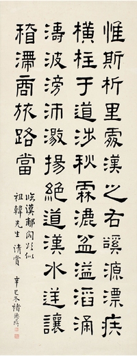 褚德彝（1871～1942） 隶书 临汉隶