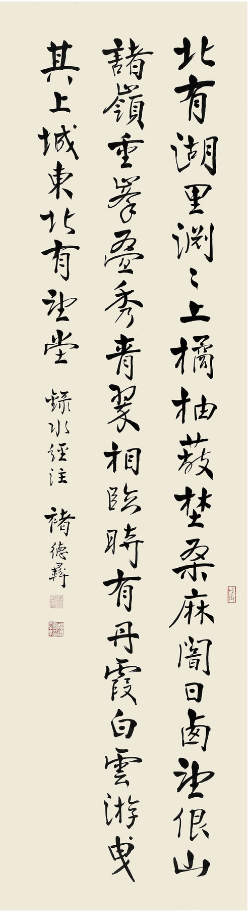 褚德彝（1871～1942） 行书 节录水经注