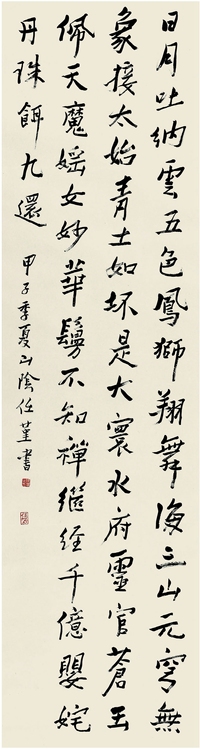 任 堇（1881～1936） 行书 七言诗