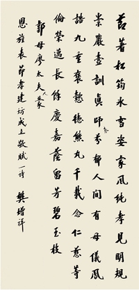 樊增祥（1846～1931） 行书 七言诗