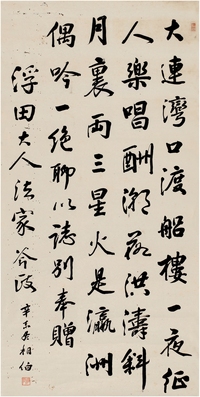 马相伯（1840～1939） 行书 离别诗