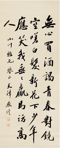 严 修（1860～1929） 行书 岳飞诗