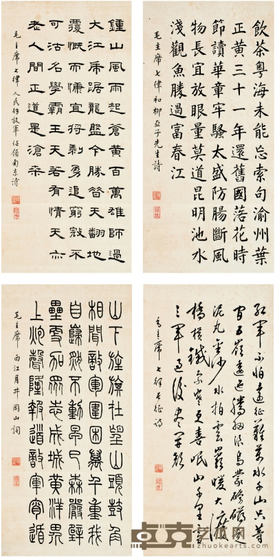 韩登安（1905～1976） 四体书屏 67×32cm×4