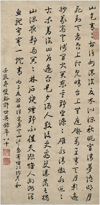 许世英（1873～1964） 行书 七言诗