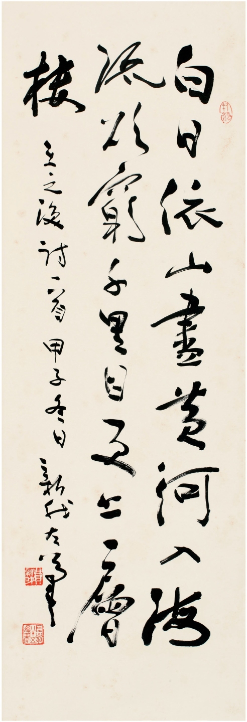 费新我（1903～1992） 行书 王之涣诗