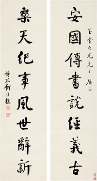 何维朴（1842～1925） 行书 八言联