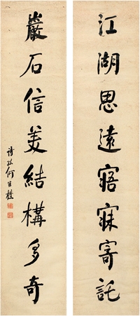 何维朴（1842～1925） 行书 八言联