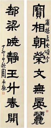 周承德（1877～1935） 隶书 八言联