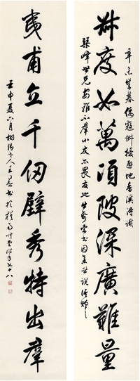 王同愈（1855～1941） 行书 十言联